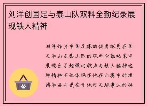 刘洋创国足与泰山队双料全勤纪录展现铁人精神 刘洋创国足与泰山队双料全勤纪录展现铁人精神