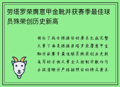 劳塔罗荣膺意甲金靴并获赛季最佳球员殊荣创历史新高 劳塔罗荣膺意甲金靴并获赛季最佳球员殊荣创历史新高