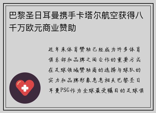 巴黎圣日耳曼携手卡塔尔航空获得八千万欧元商业赞助 巴黎圣日耳曼携手卡塔尔航空获得八千万欧元商业赞助