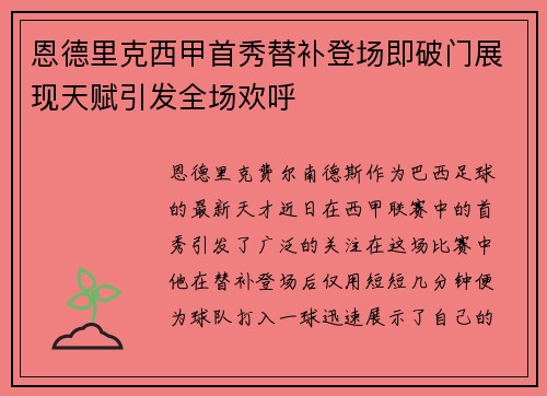 恩德里克西甲首秀替补登场即破门展现天赋引发全场欢呼 恩德里克西甲首秀替补登场即破门展现天赋引发全场欢呼