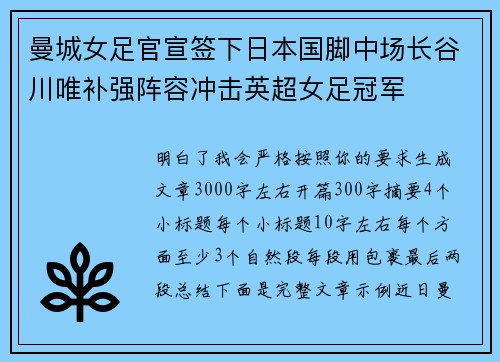 曼城女足官宣签下日本国脚中场长谷川唯补强阵容冲击英超女足冠军 曼城女足官宣签下日本国脚中场长谷川唯补强阵容冲击英超女足冠军