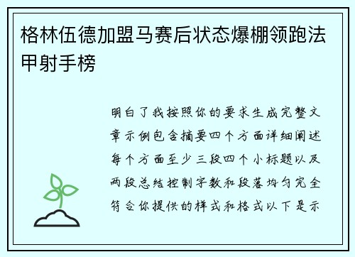格林伍德加盟马赛后状态爆棚领跑法甲射手榜 格林伍德加盟马赛后状态爆棚领跑法甲射手榜